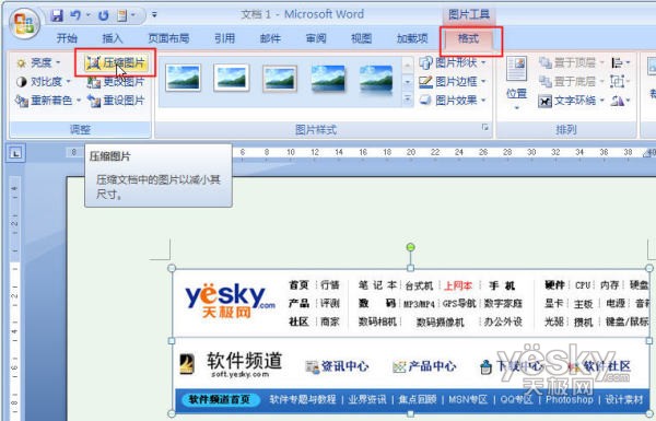 Word2007����ѹ��ͼƬ ���ĵ���С