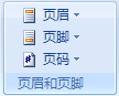 Word2007更改页眉或页脚的内容方法