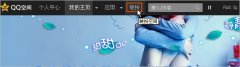 怎么收藏我的空间装扮?
